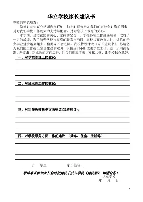 家长建议书