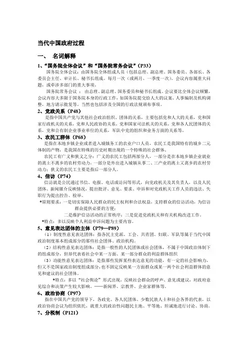 当代中国政府过程