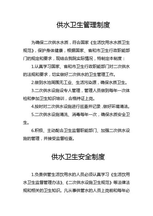 供水卫生管理制度 3