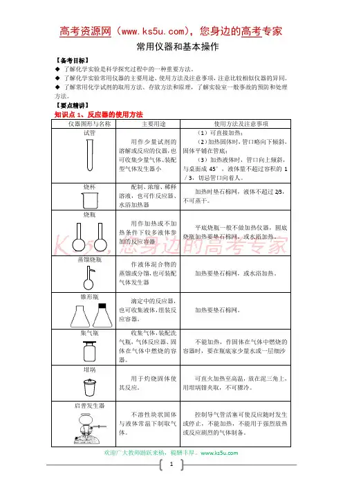 09届高三一轮复习教案——化学实验：常用仪器和基本操作