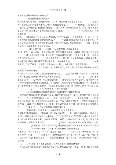 美语中使用频率最高的10个英语句子