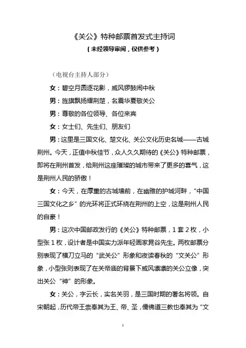 首发式主持词 2