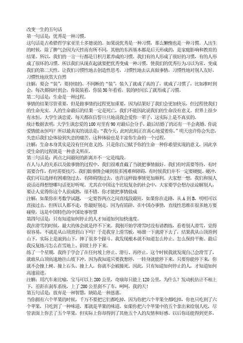 改变一生的五句话.doc