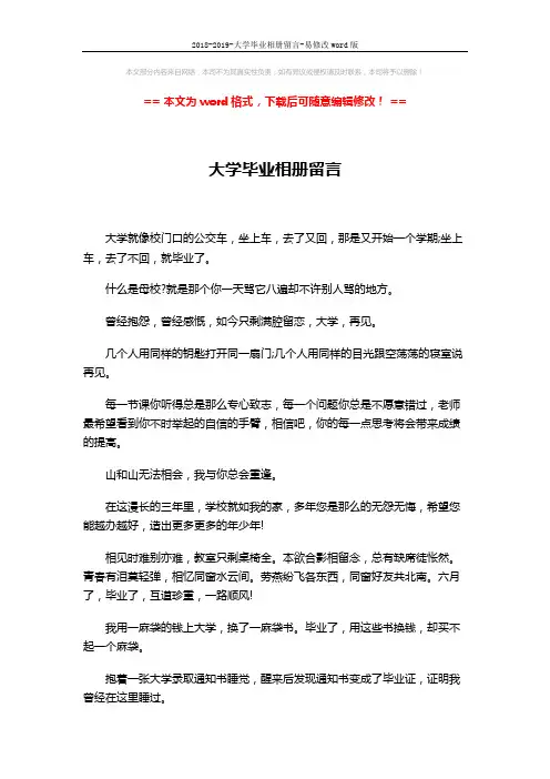 2018-2019-大学毕业相册留言-易修改word版 (2页)
