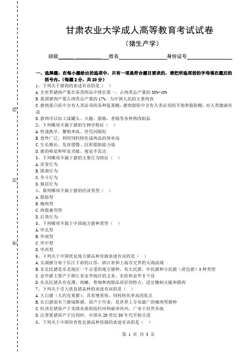 猪生产学试卷