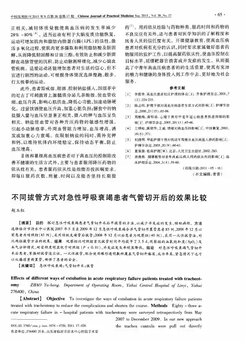 不同拔管方式对急性呼吸衰竭患者气管切开后的效果比较