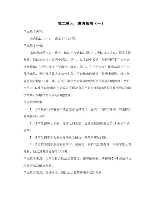 人教版二年级数学下册《平均分》教案