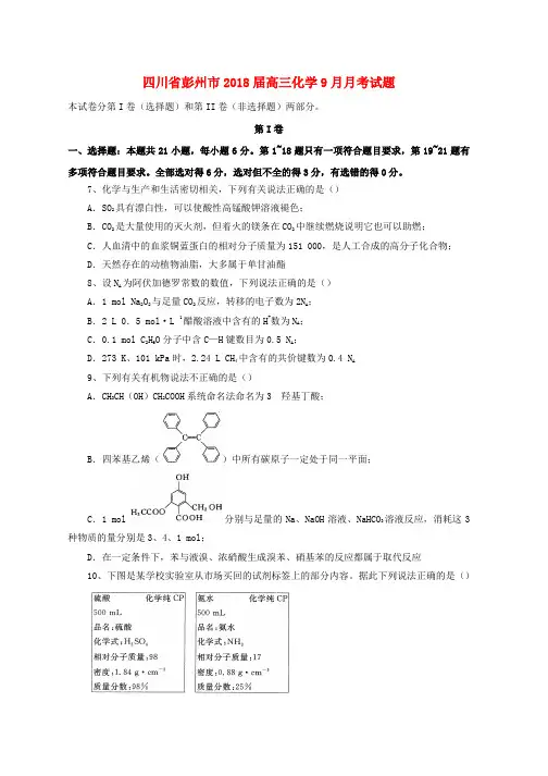 2019届高三化学9月月考试题word版本