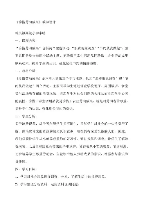 珍惜劳动成果