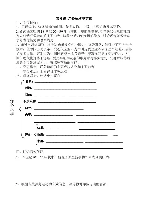 近代化的探索导学案