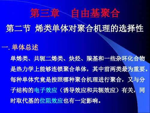 自由基聚合