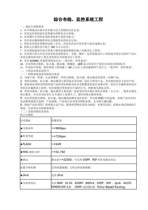 建筑人民医院系统工程资质及技术要求0729修改稿