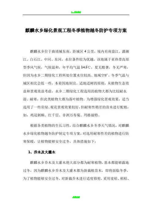 绿化景观工程冬季植物越冬防护专项方案
