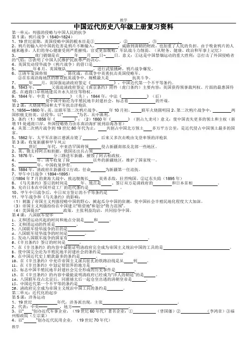 中国近代历史八年级上册复习资料
