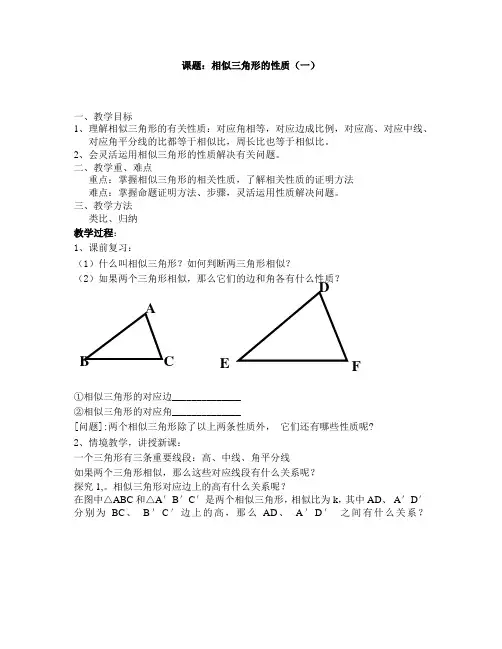 相似三角形性质教案