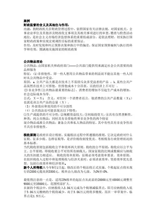 09年财政学考试复习重点