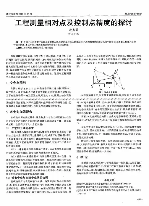 工程测量相对点及控制点精度的探讨