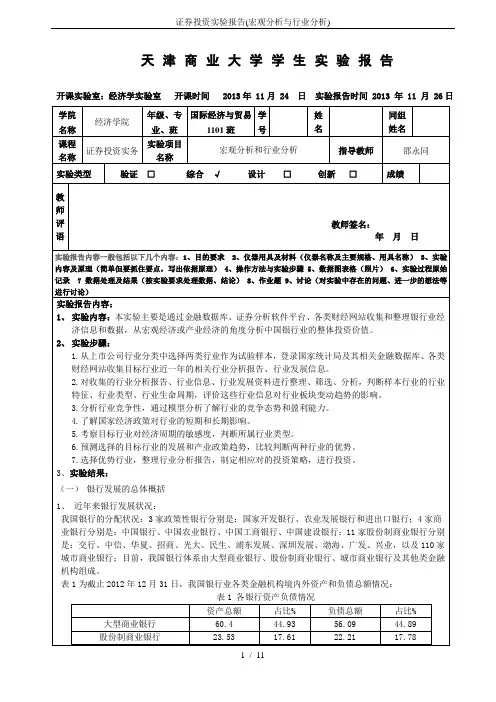 证券投资实验报告(宏观分析与行业分析)