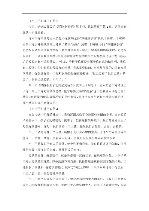《小王子》读书心得体会总结