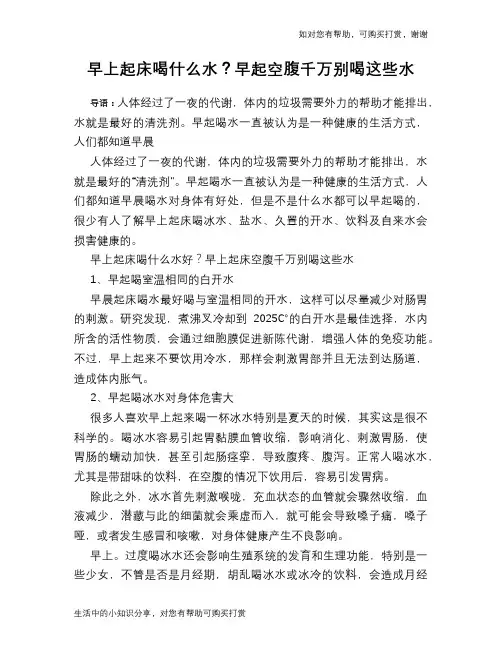 早上起床喝什么水？早起空腹千万别喝这些水