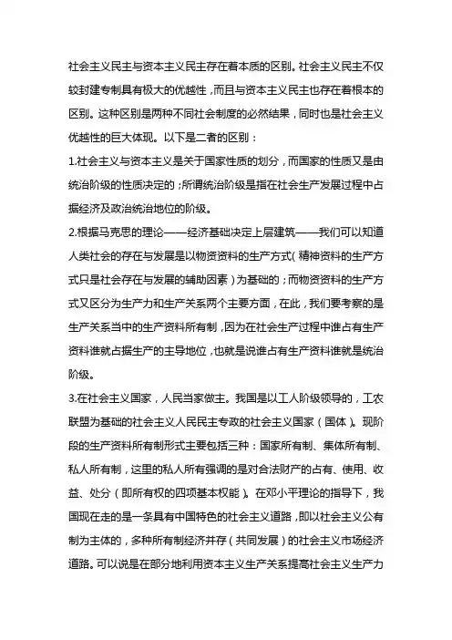 社会主义和资本主义的本质区别