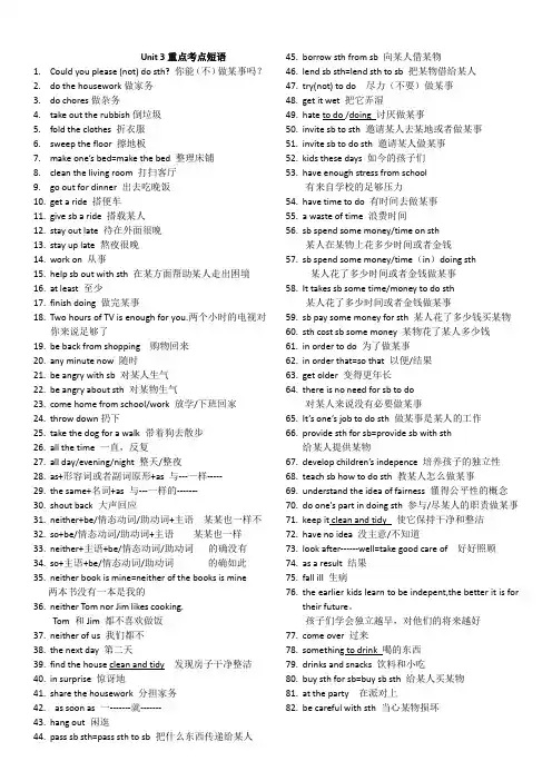 人教版英语八年级下册 unit 3 单元重点考点短语