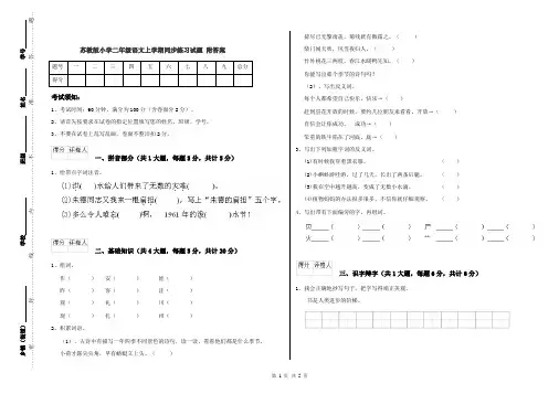 苏教版小学二年级语文上学期同步练习试题 附答案