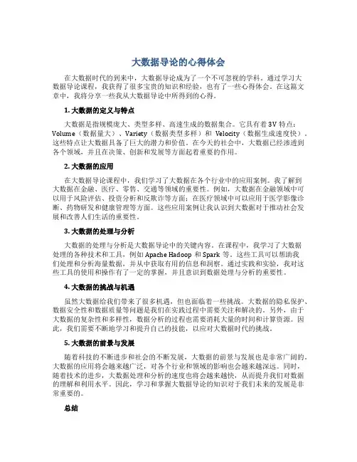 大数据导论的心得体会