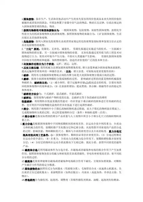 固体废物课后答案