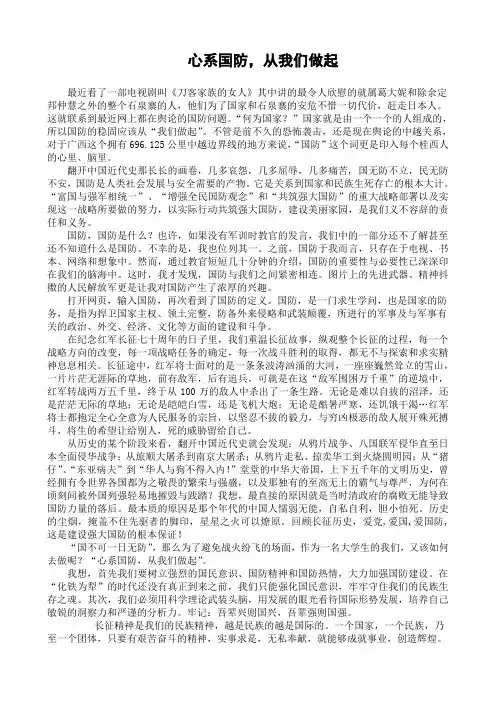 心系国防,从我们做起