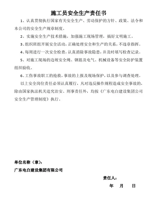 施工员安全生产责任书 2