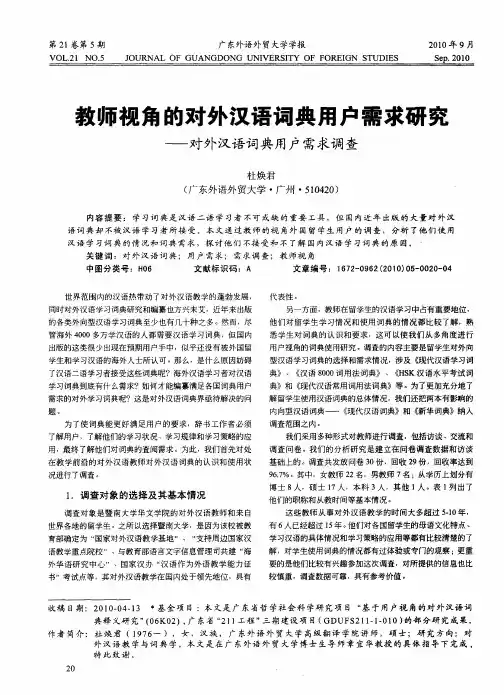 教师视角的对外汉语词典用户需求研究--对外汉语词典用户需求调查