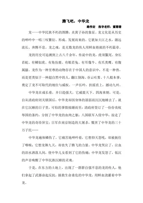 腾飞吧,中国龙