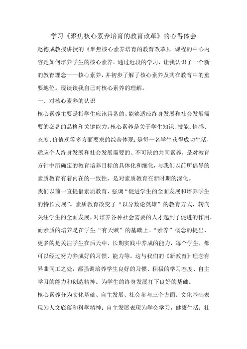学习核心素养的心得体会