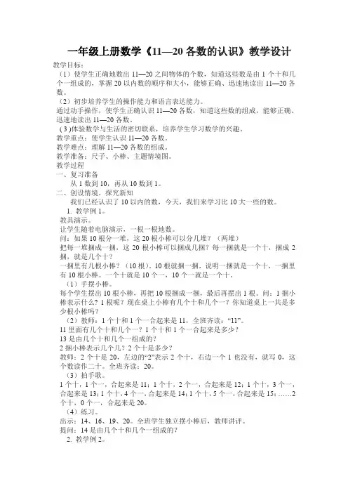 一年级上册数学11---20的认识教学设计
