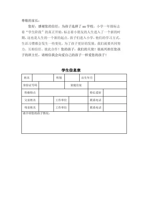 学生信息表Microsoft Word 文档