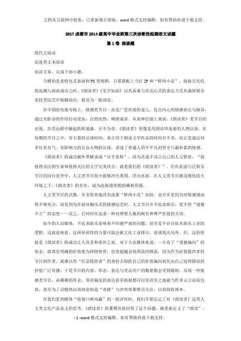 四川省成都市2020届高三三诊语文试题Word版含解析
