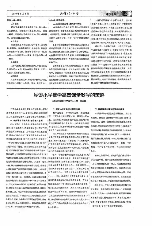 浅谈小学数学高效课堂教学的策略