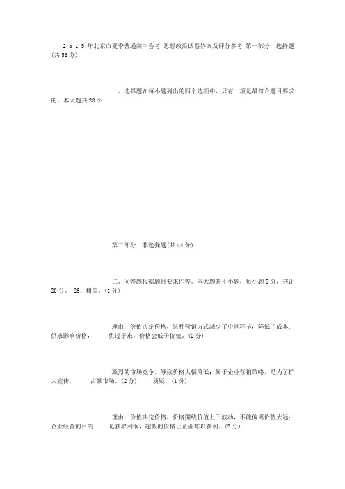 2015年北京市夏季普通高中会考政治答案