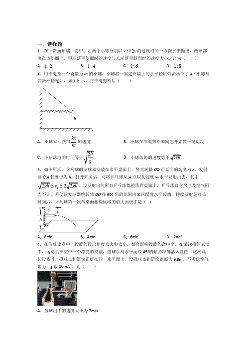 上海复旦初级中学高中物理必修二第五章《抛体运动》检测卷(含答案解析)