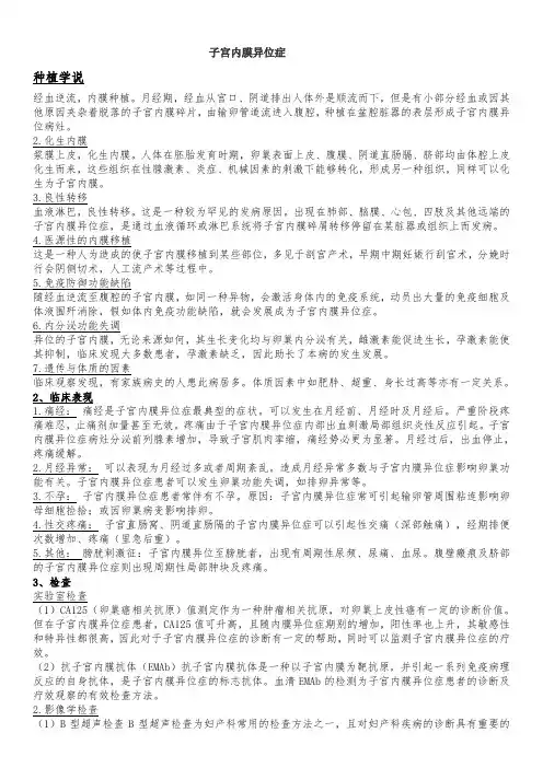 子宫内膜异位症