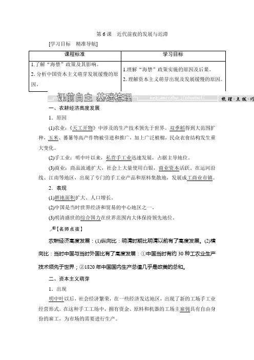 2018-2019学年历史岳麓版必修2学案：第6课 近代前夜的发展与迟滞