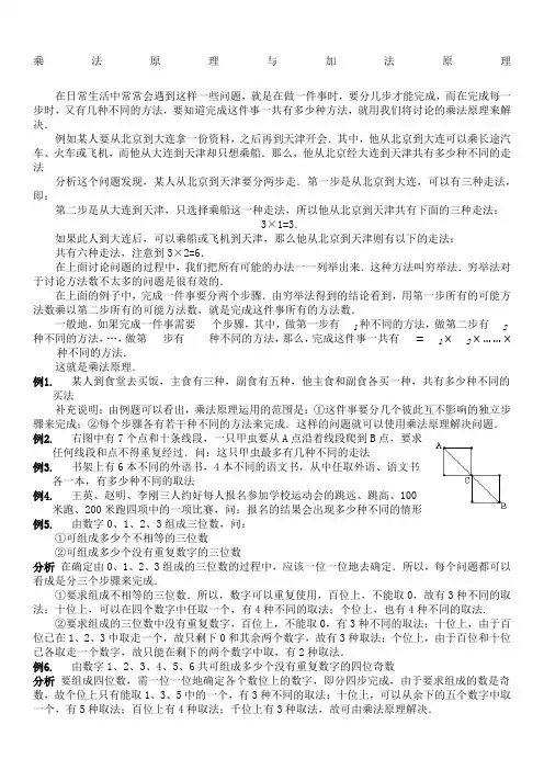 小学奥数乘法原理与加法原理