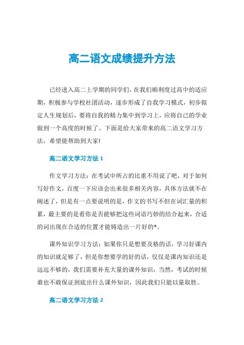 高二语文成绩提升方法