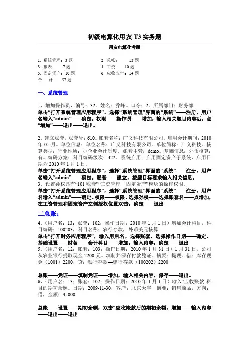 会计电算化_57题实务操作详细