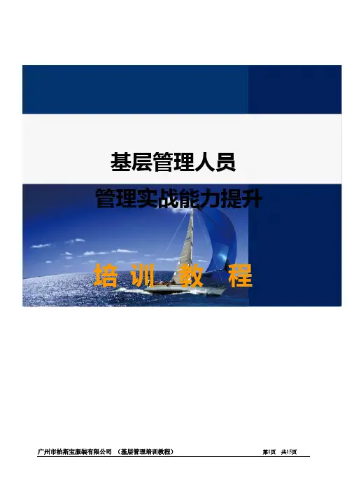 班组长培训教程