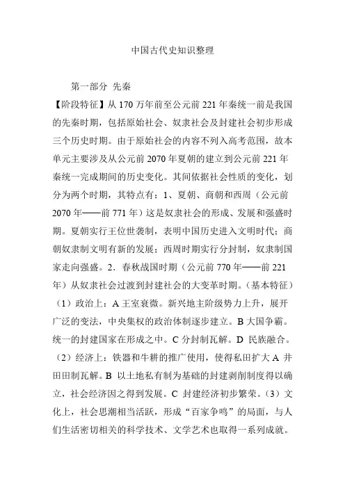 中国古代史知识整理