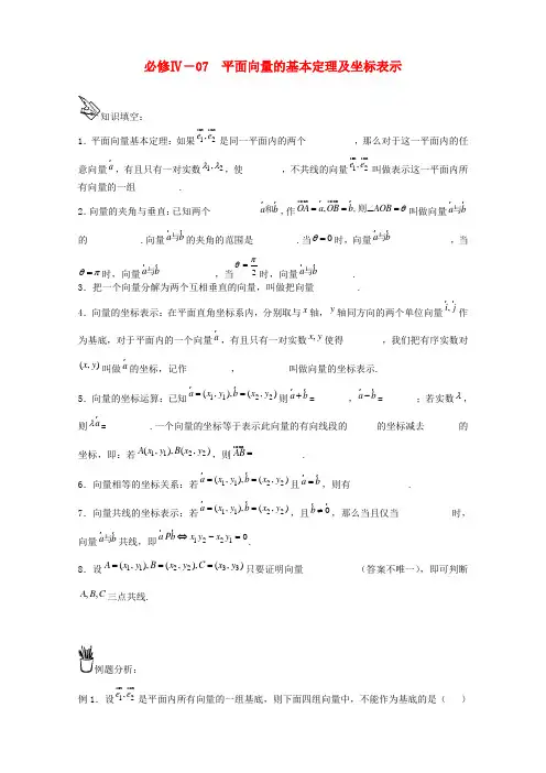 2015届高考数学一轮复习 平面向量的基本定理及坐标表示练习 新人教A版必修4