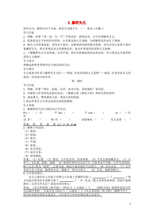 2019八年级语文上册 第二单元 5 藤野先生导学案 新人教版