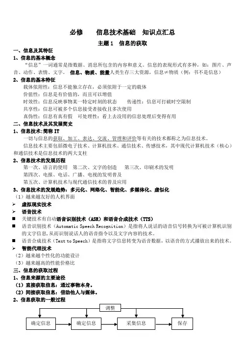必修信息技术基础知识点汇总